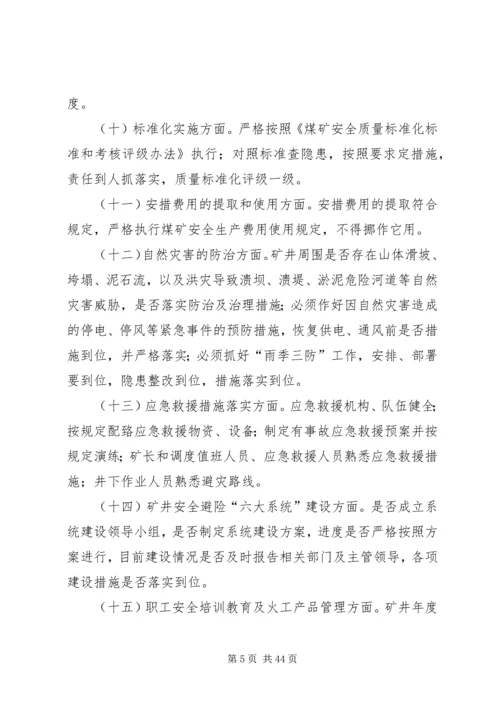 事故隐患排查治理管理实施方案.docx