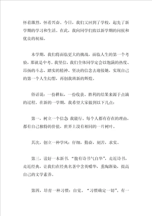 新的学期寄语