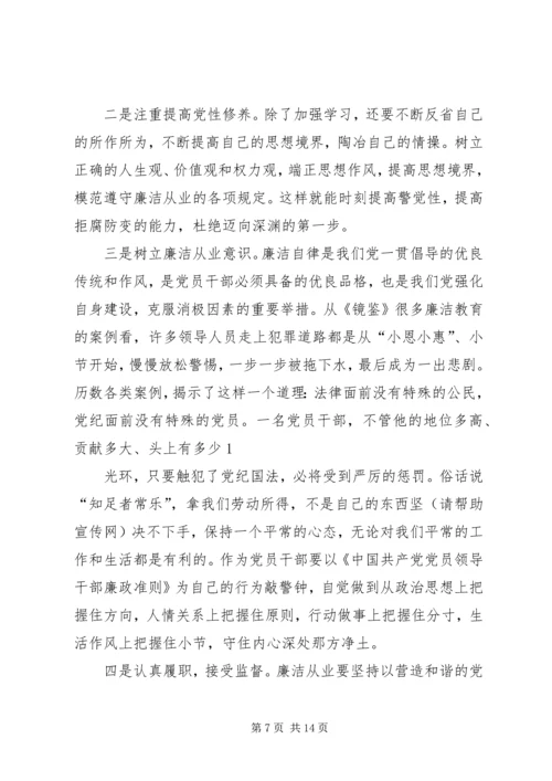 学习《镜鉴》心得体会(精选多篇).docx