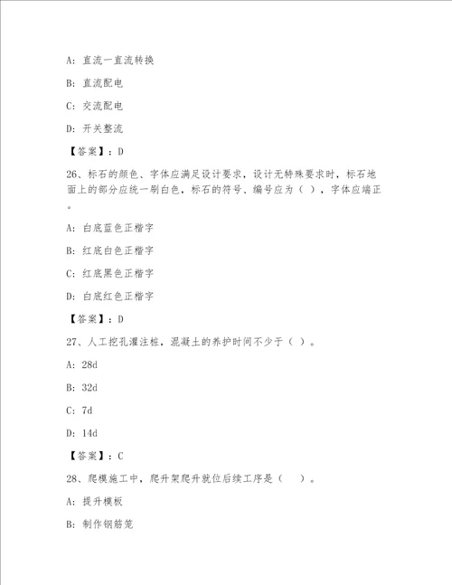 最全一级注册建筑师完整题库及1套完整答案