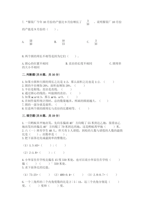 小学数学六年级上册期末卷含答案【夺分金卷】.docx