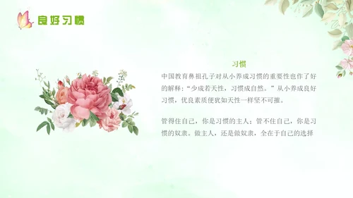 绿色水彩边框务实主题班会学生课件PPT