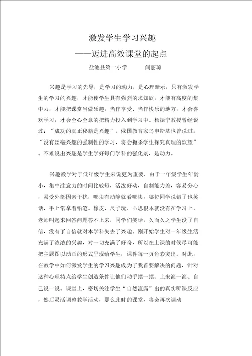 激发学生学习兴趣