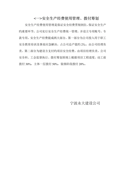 安全重点技术保障及安全重点技术综合措施.docx