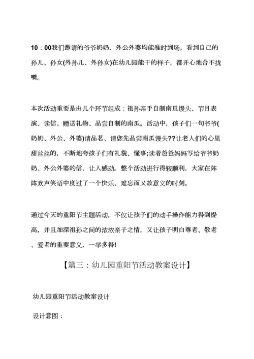 大班社会重阳节教案反思.docx