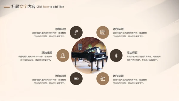 钢琴音乐艺术培训工作述职ppt模板