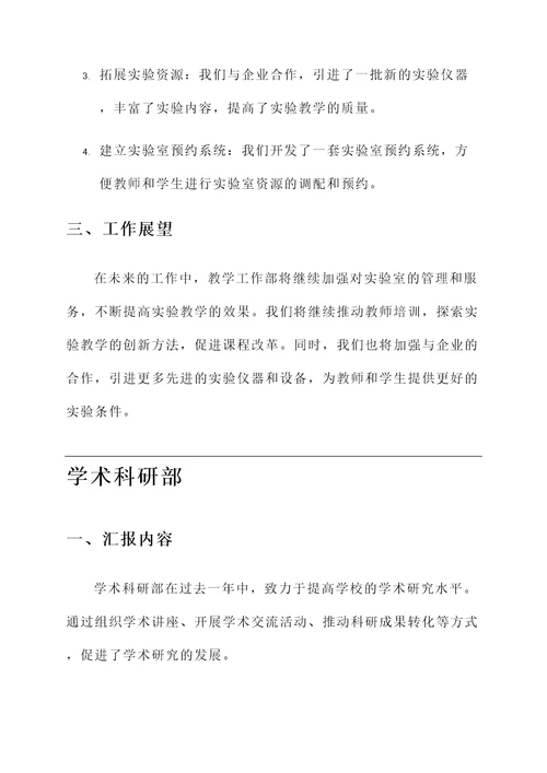 高校基层日常工作汇报