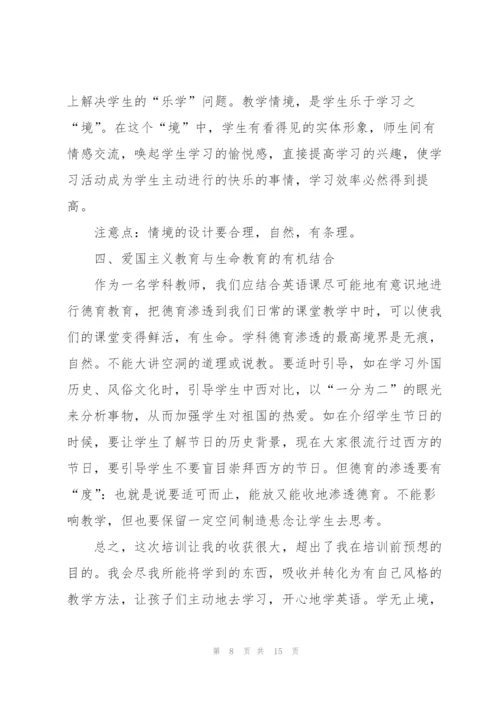 小学英语远程研修个人总结.docx