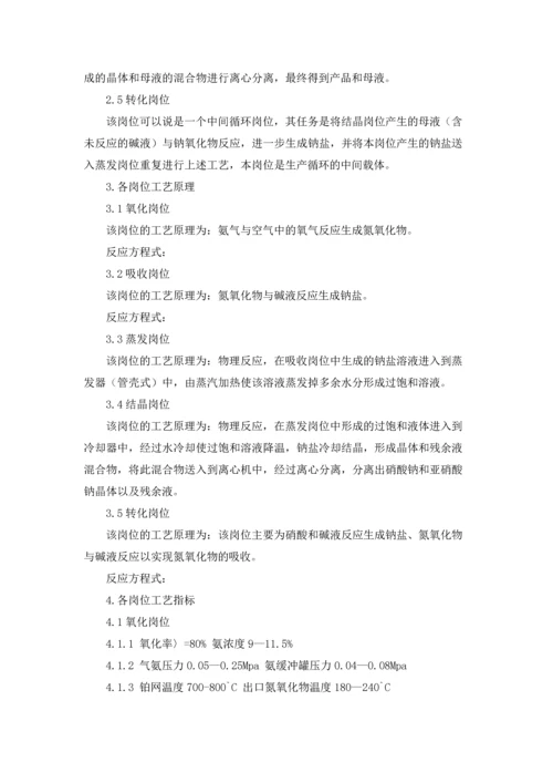 化工专业毕业实习报告合集六篇.docx