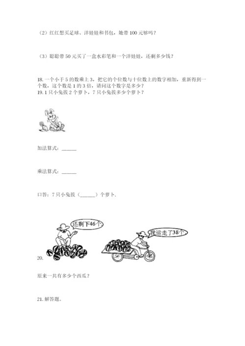 小学二年级数学应用题50道带答案（综合题）.docx