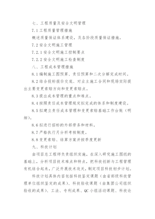 工程项目策划书_1.docx