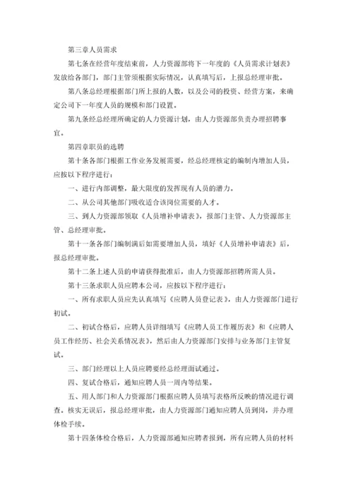 企业人事管理制度.docx