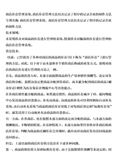 商店库存管理系统、商店库存管理方法以及记录了程序的记录介质的制作方法