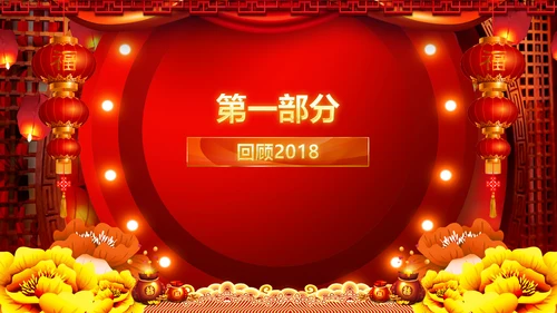 震撼大气2019企业年会开门红年终班级盛典PPT模板