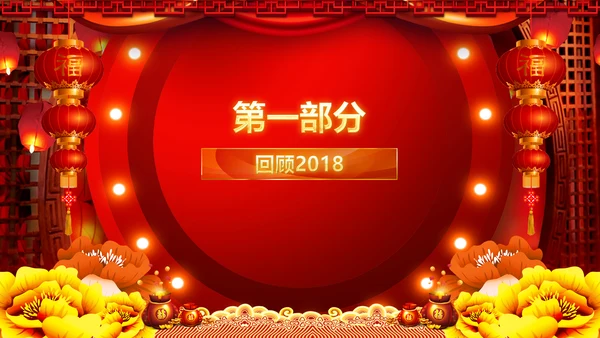 震撼大气2019企业年会开门红年终班级盛典PPT模板
