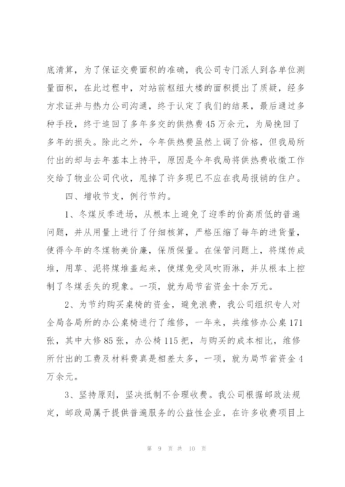 物业公司个人年度总结.docx