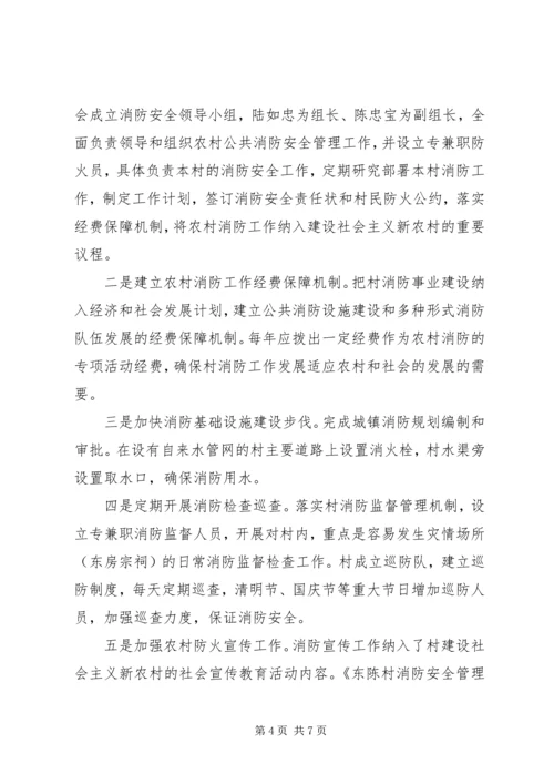 平安村创建工作计划怎写.docx