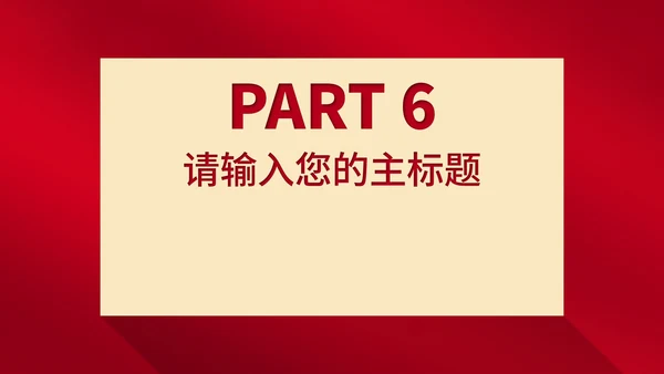 红色简约风大气全国消费者权益日主题演讲PPT模板