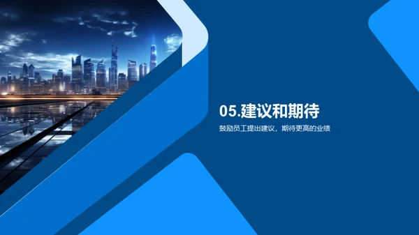 半年绩效回顾与展望