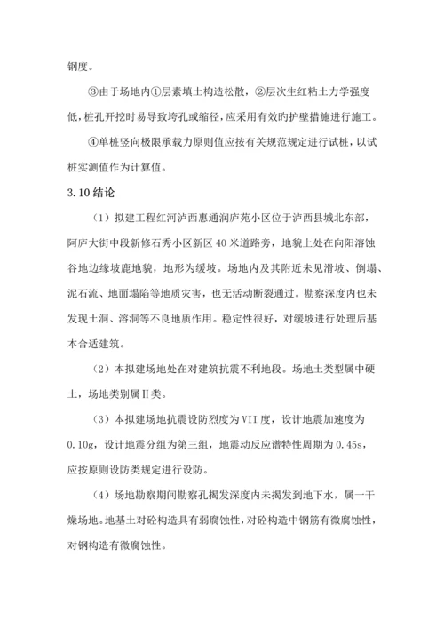 工程地质勘察报告识读.docx