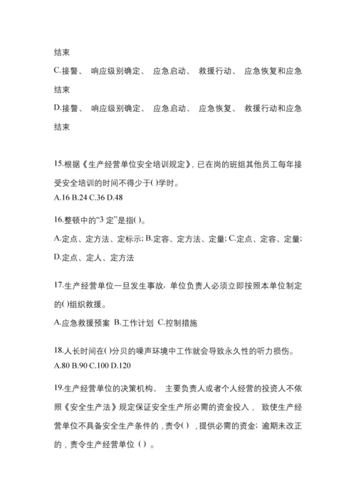 2023山东安全生产月知识培训测试试题含答案.docx