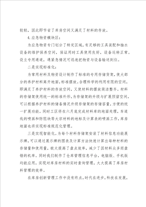 新形势下库房管理工作提升与创新