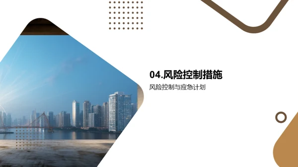 装修风险管理全解析