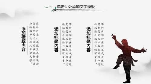 中国风武侠笑傲江湖古代战争亮剑水墨培训宣讲PPT