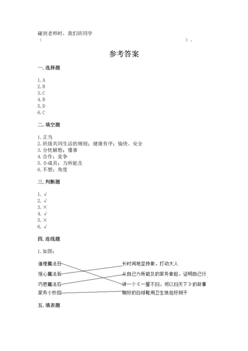 部编版小学四年级上册道德与法治期中测试卷精品【满分必刷】.docx
