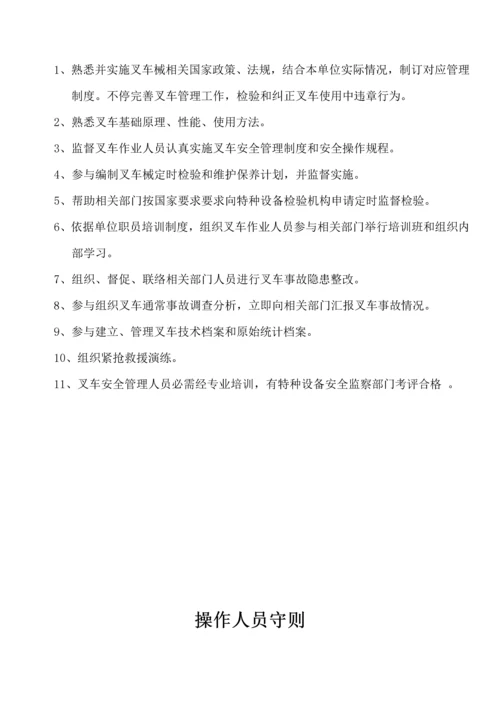 厂内机动车辆安全管理核心制度.docx