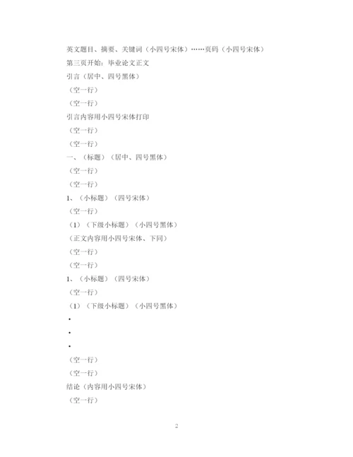 2023年标准的论文格式模版.docx