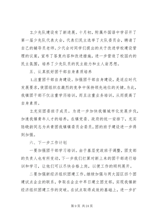 团委工作调研会上的汇报材料(精选多篇).docx