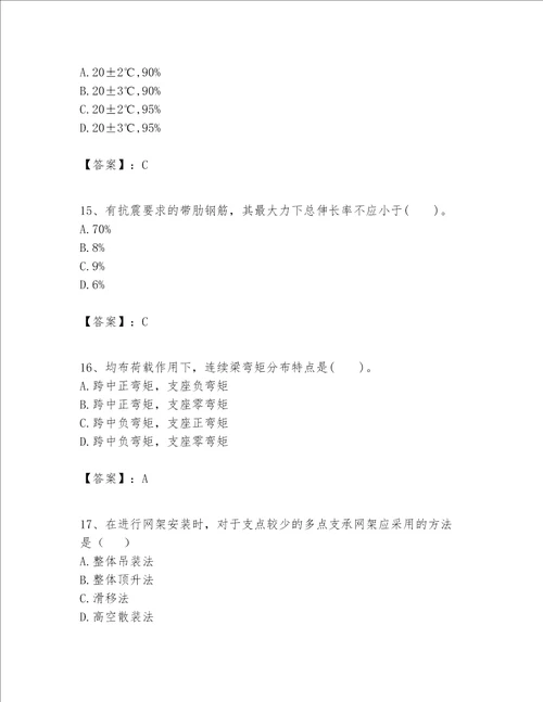 一级建造师之一建建筑工程实务题库附参考答案【轻巧夺冠】