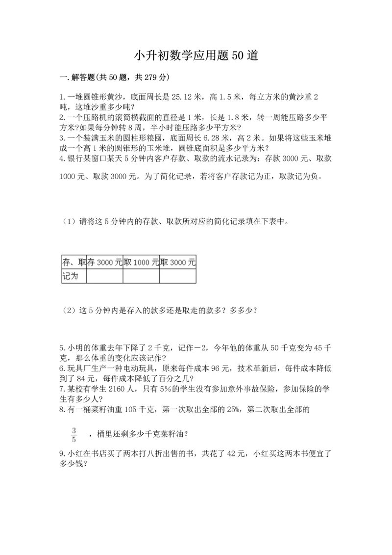 小升初数学应用题50道含答案【夺分金卷】.docx