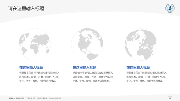 三明学院课题学术汇报毕业论文答辩通用PPT模板