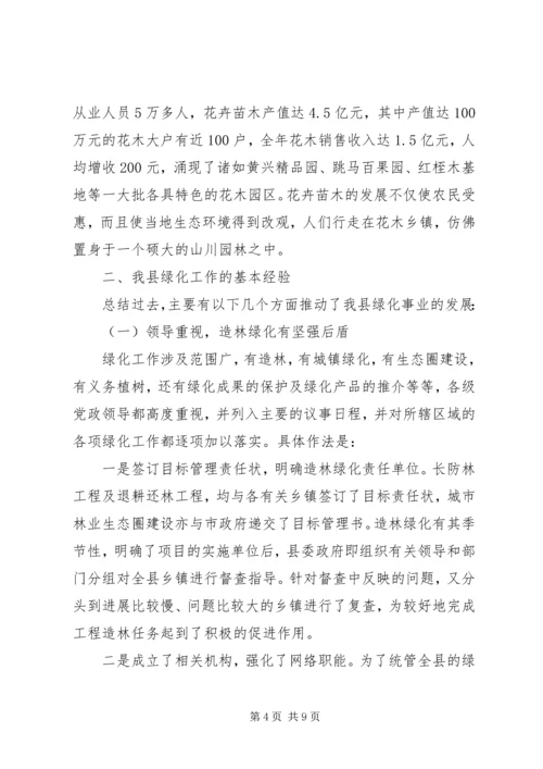 全省绿化先进单位先进事迹材料 (5).docx