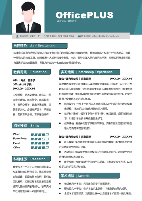 大四音乐学考研简历套装简历封面（包含自荐信）