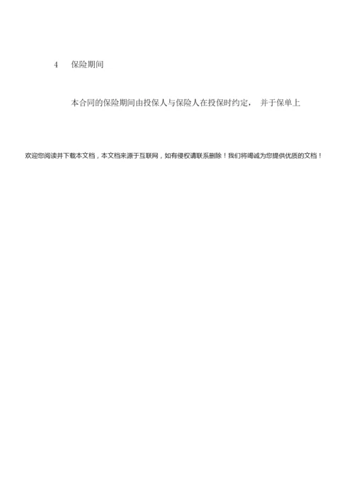 安诚财险指定车辆驾乘人员意外伤害保险条款.docx