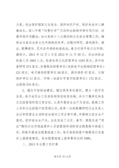县文广新局工作报告 (3).docx
