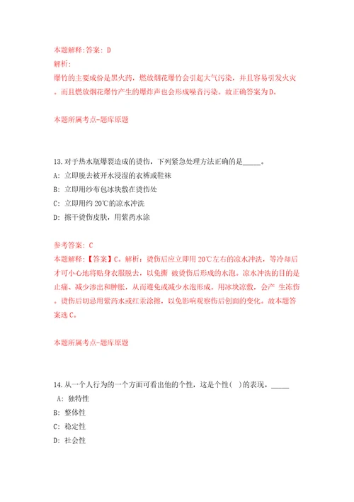 内蒙古党委军民融合办所属事业单位公开招聘10名工作人员答案解析模拟试卷2