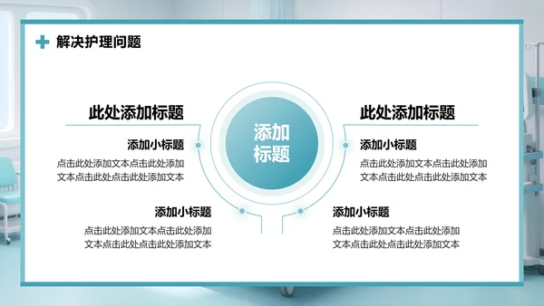 绿色商务风护理个案工作总结汇报PPT模板