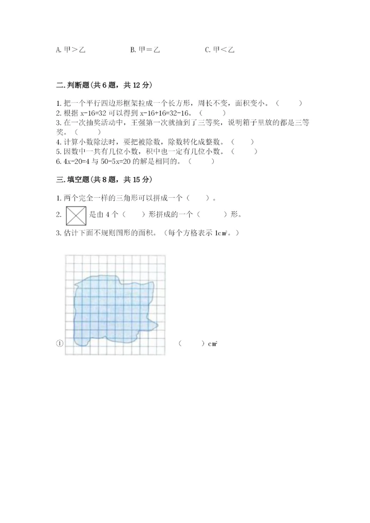 2022年五年级上册数学期末测试卷附参考答案【培优a卷】.docx