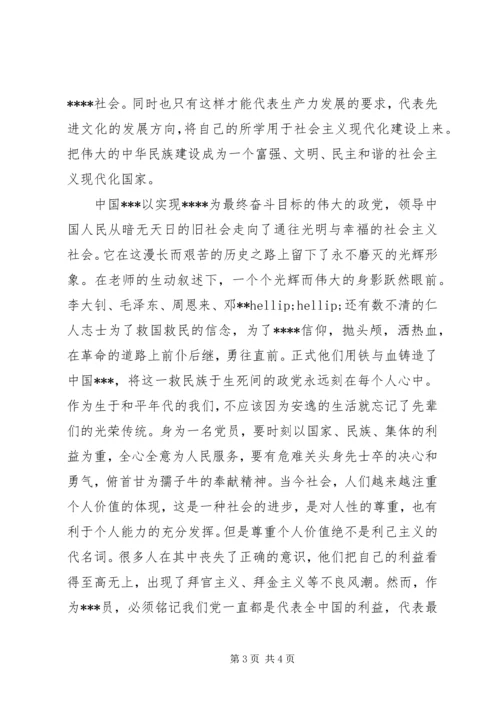 思想汇报的书写格式 (3).docx