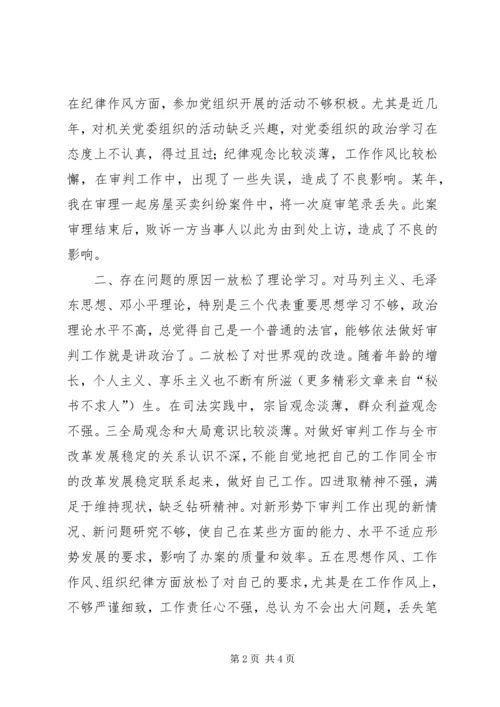 党性分析材料（法院版）.docx