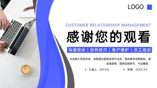 客户关系谈判技巧管理员工沟通培训通用PPT