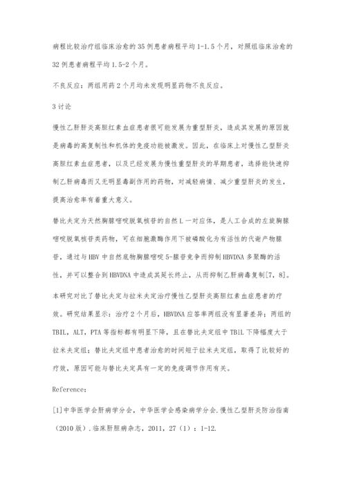 替比夫定治疗慢性乙型肝炎高胆红素血症临床观察.docx