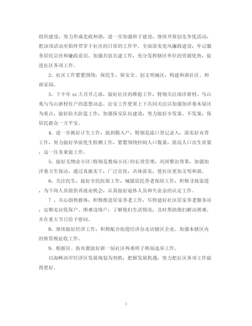 精编之社区下半年工作计划范文精选.docx