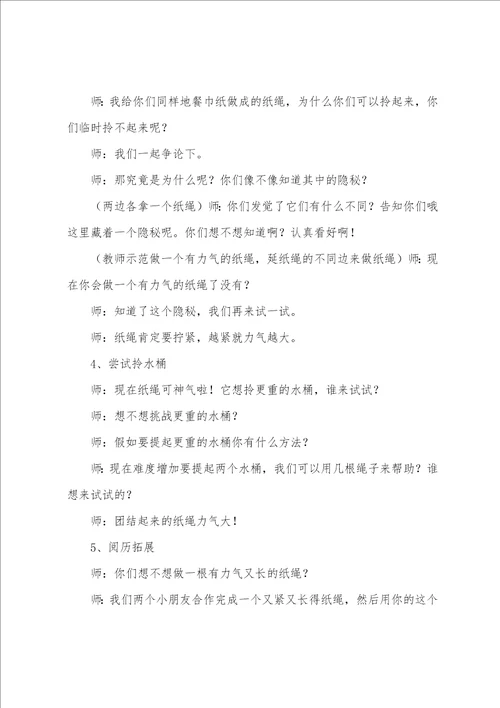 大班科学教案及反思精选3篇