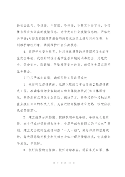 疫情防控活动工作总结.docx