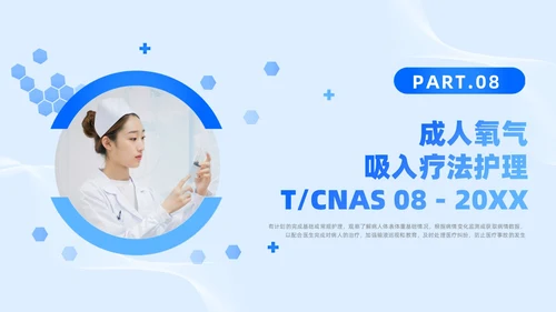 蓝色简约风护理团体标准护理团体标准解读课件团队